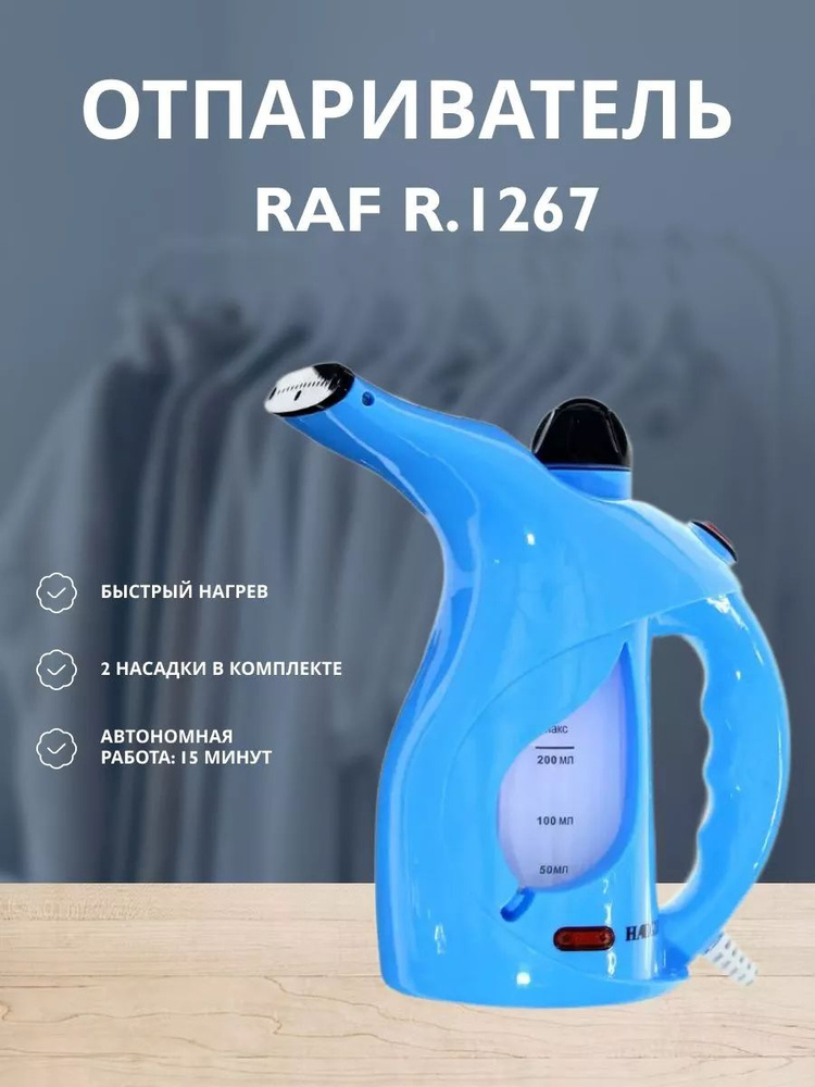 Отпариватель электрический R.1267, 800Вт, цвет голубой #1