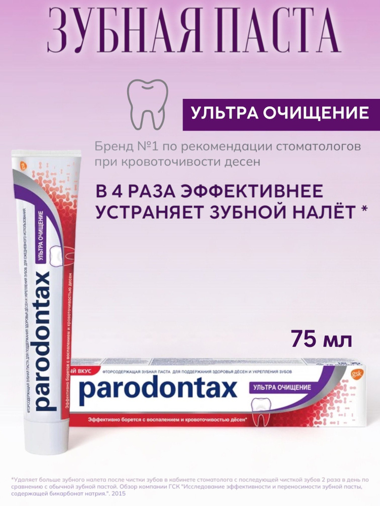 Parodontax / Пародонтакс Зубная паста Ультра очищение, 75мл, 1 шт.  #1