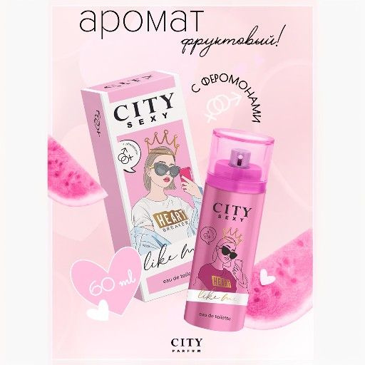 City Parfum City Sexy Like me,Сити Секси Лайк ми, духи женские Туалетная вода 60 мл  #1