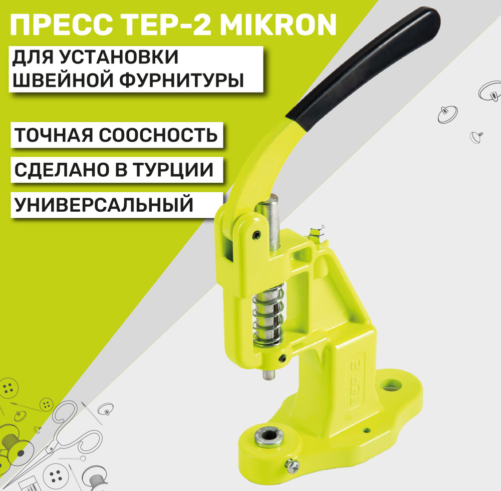 Пресс универсальный TEP-2 Mikron для установки фурнитуры, цвет неоновый желтый  #1