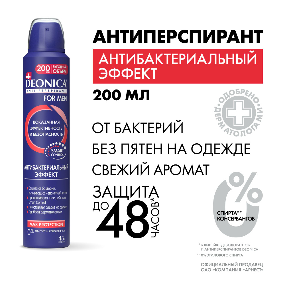 Дезодорант мужской спрей Deonica for men Антибактериальный эффект 200 мл  #1