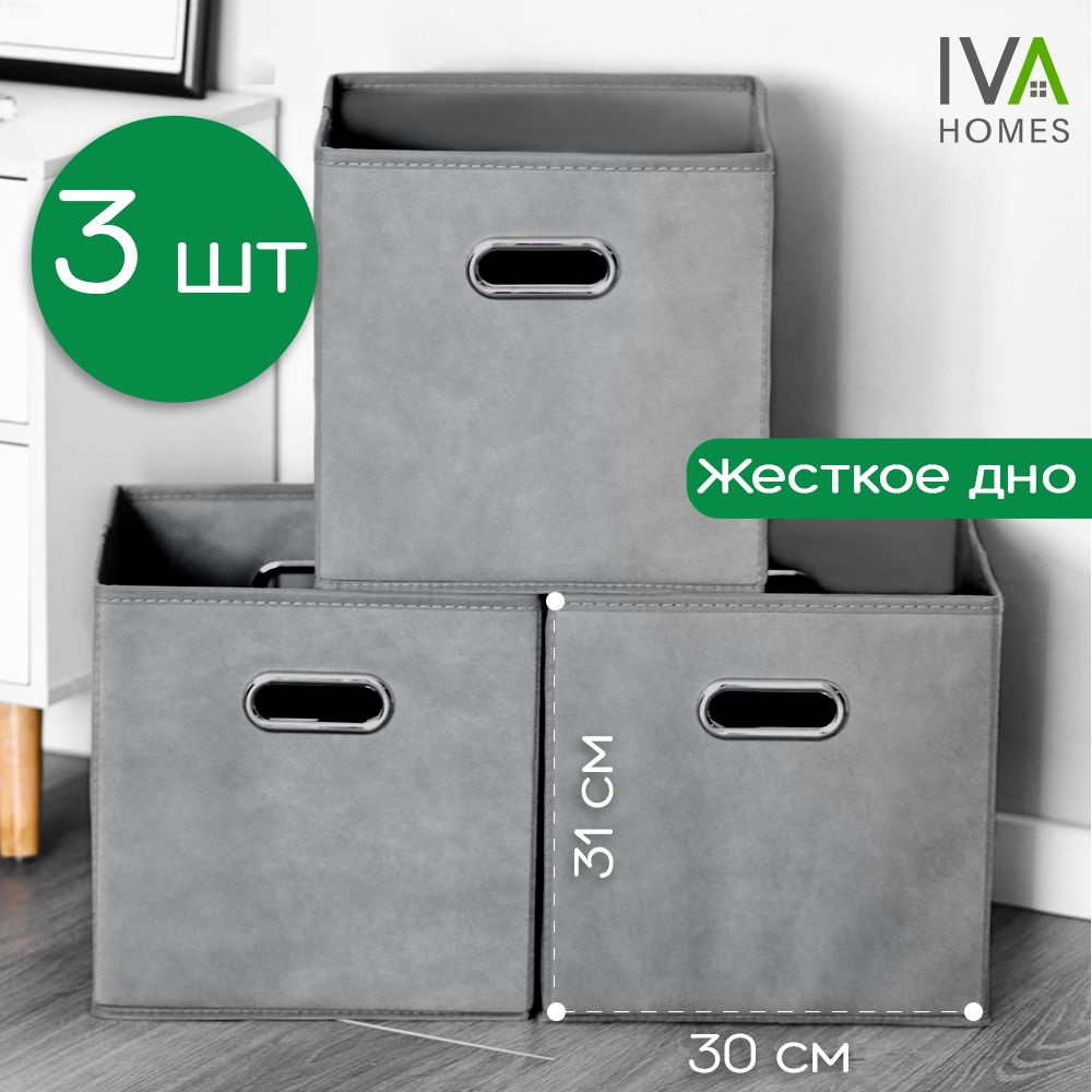 Iva Homes Корзина для хранения длина 30 см, ширина 30 см, высота 31 см.  #1