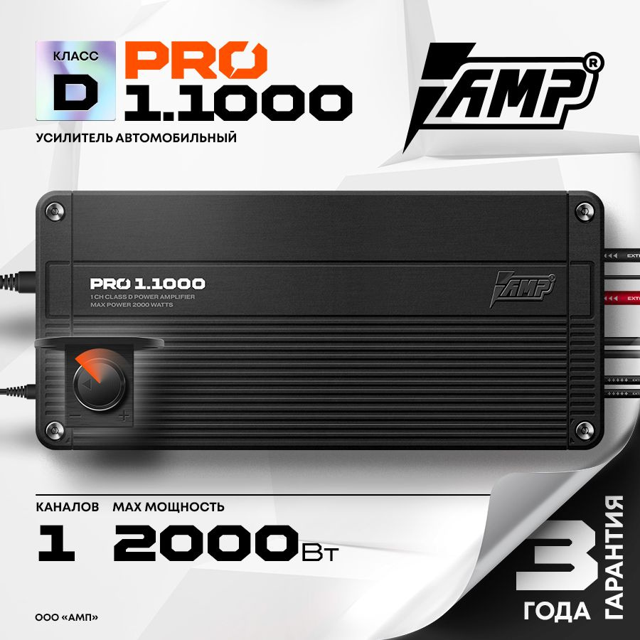 Усилитель AMP PRO 1.1000 / Усилитель для авто / Моноблок / #1