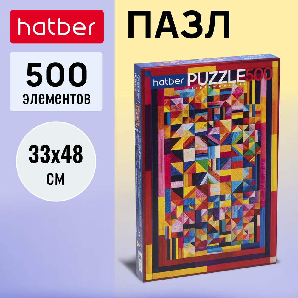 Пазл Premium Hatber 500 элементов 480х330мм -Пэчворк- #1