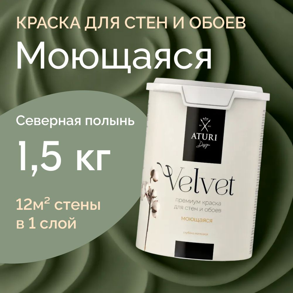 Краска для стен моющаяся водоэмульсионная без запаха 1.5кг