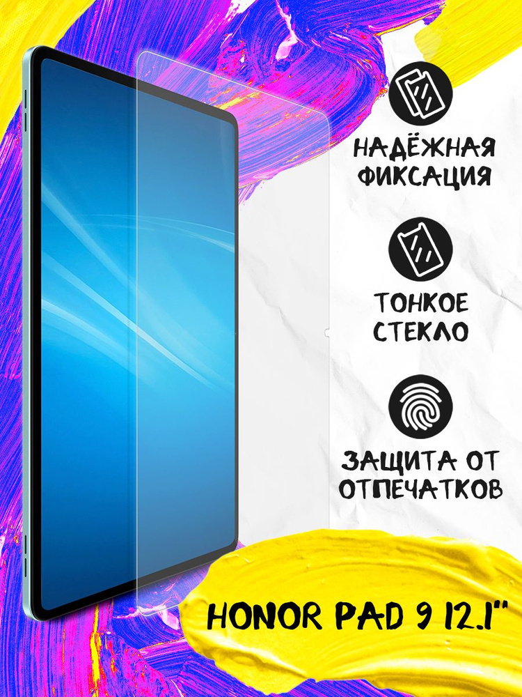 Защитное стекло для Honor Pad 9 12.1'' Защитное, противоударное, олефобное покрытие, с закругленным краями #1