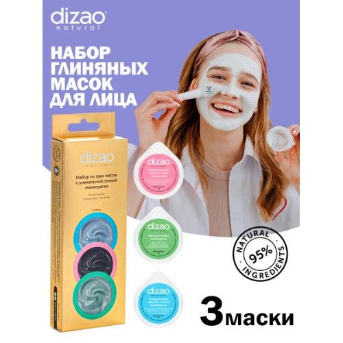 Набор масок для лица Dizao 3 шт с уникальной глиной маникуаган увлажнение, очищение, питание  #1