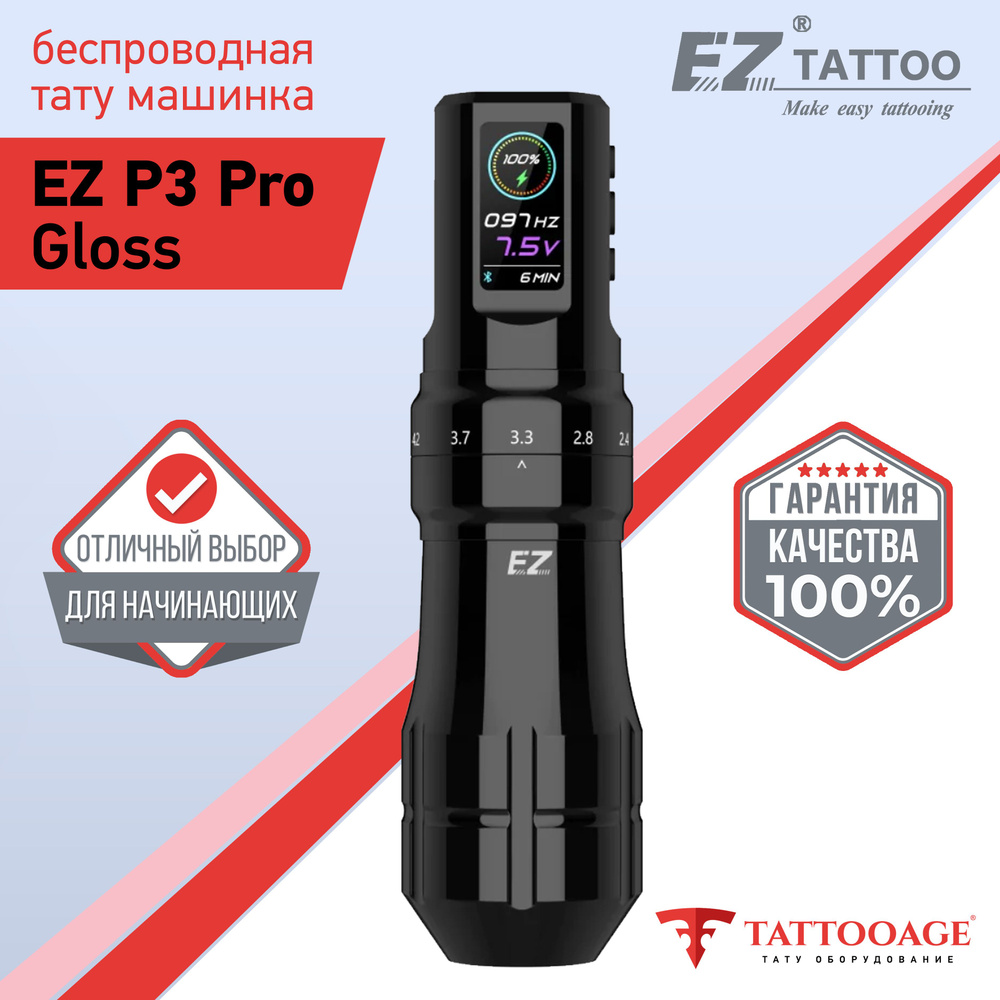 Тату машинка беспроводная EZ P3 PRO GlossBlack, аппарат для татуажа и перманентного макияжа  #1