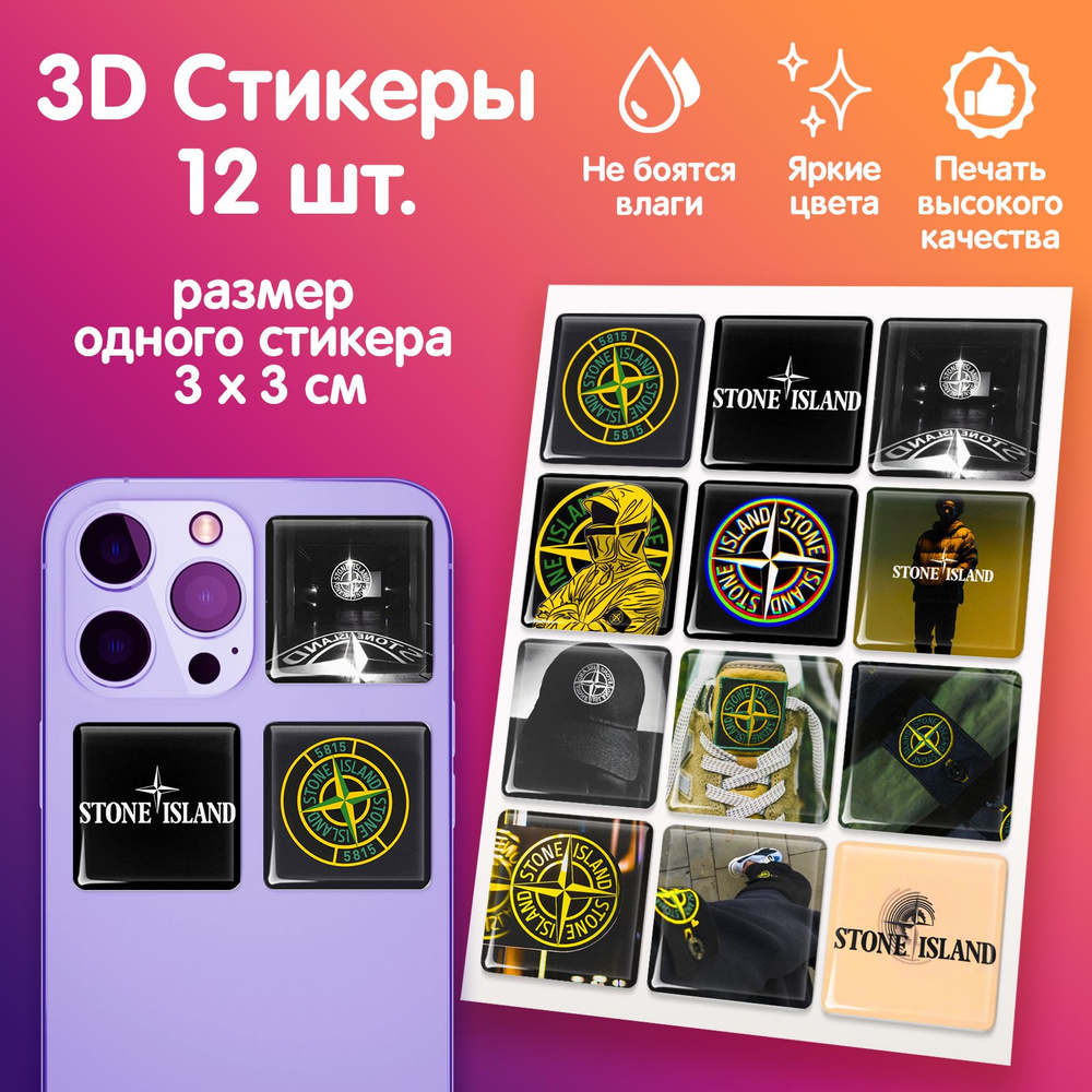 3D стикеры на телефон наклейки "Stone Island" #1