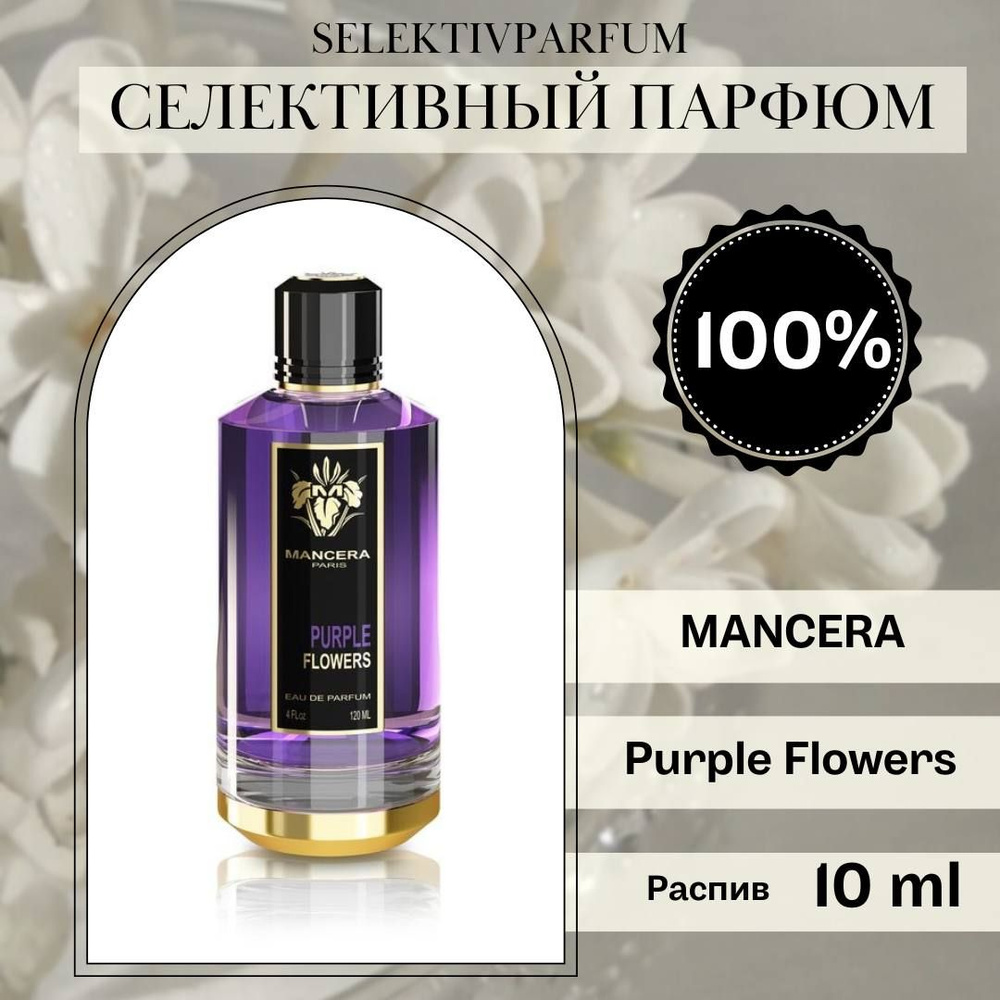 MANCERA Purple Flowers 10ml Парфюмерная вода в распив #1