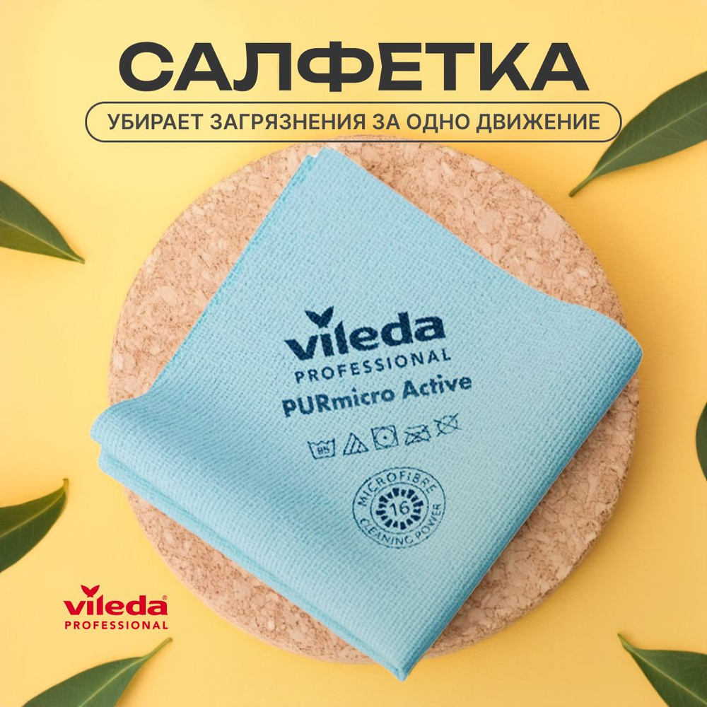 Салфетка ПУРмикро Актив Vileda, PurMicro Active, синяя, 1шт #1