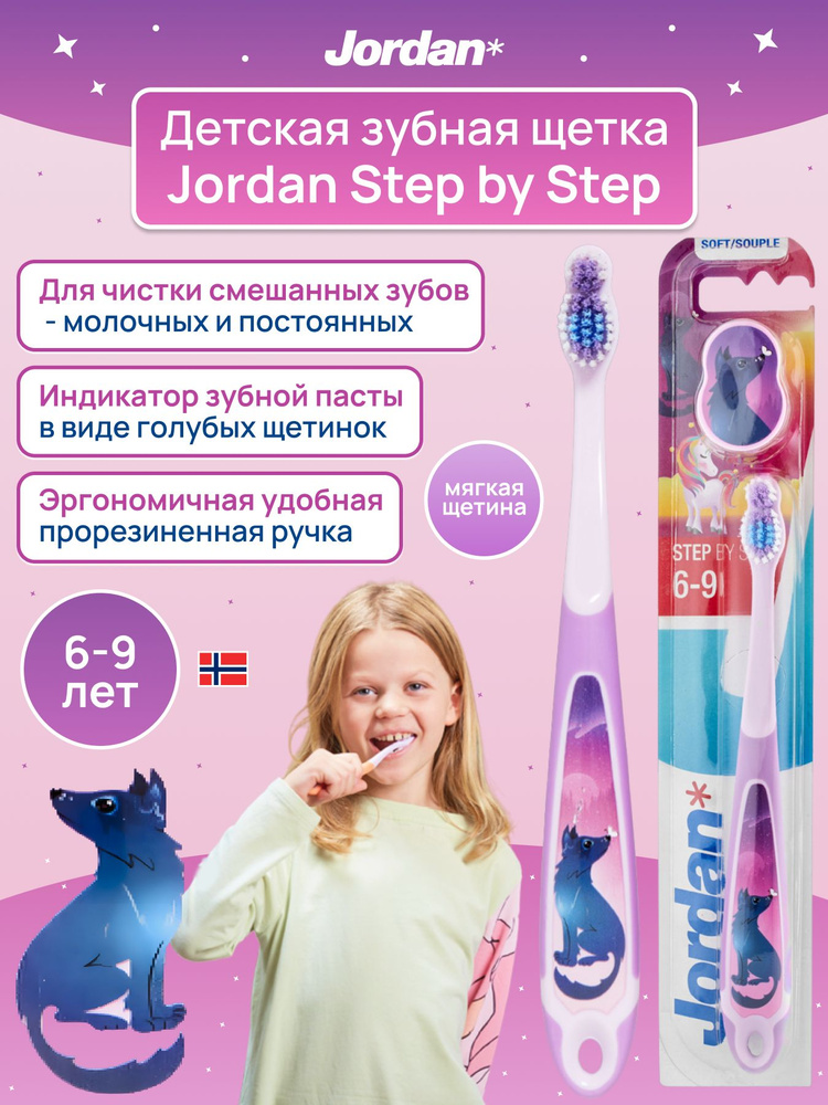 Детская зубная щетка Jordan Step by Step от 6 до 9 лет, с защитным колпачком  #1