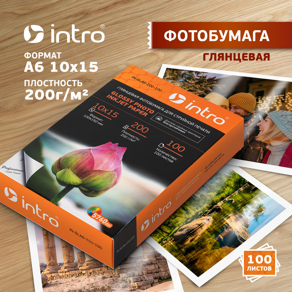 Фотобумага для струйной печати Intro GLA6-200-100 10x15 А6 глянцевая 200g/м2 100 листов  #1