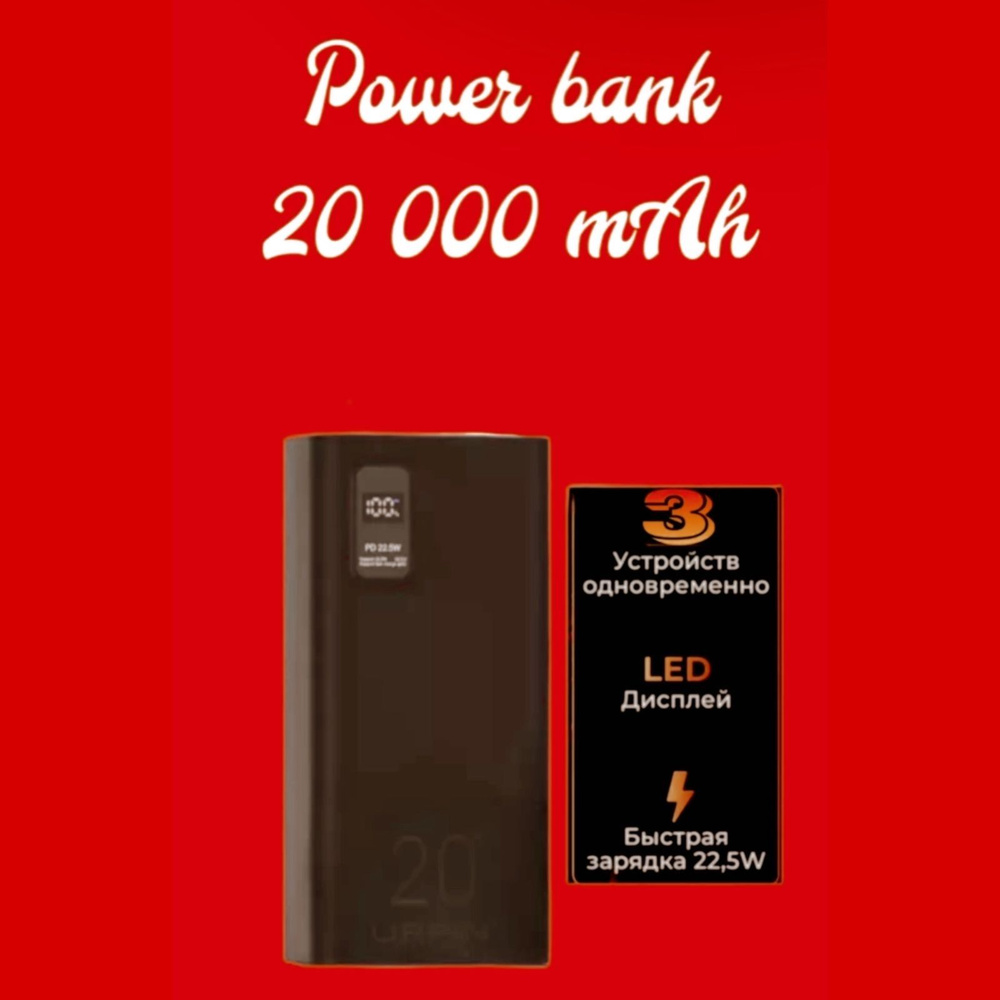 wirmon Внешний аккумулятор Повербанк 20000 mah Power bank супер быстрой зарядкой 22.5W, 20000 мАч, черный #1