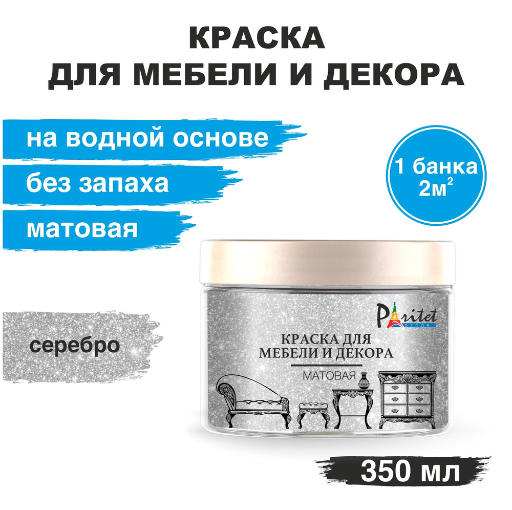 Краска для мебели Paritet Серебро 350мл #1