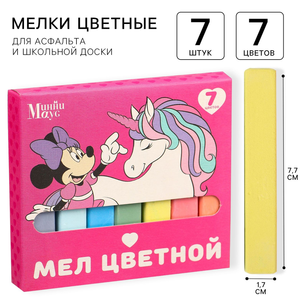 Мелки для рисования Disney Минни Маус "Единорог", набор цветных мелков 7 шт.  #1