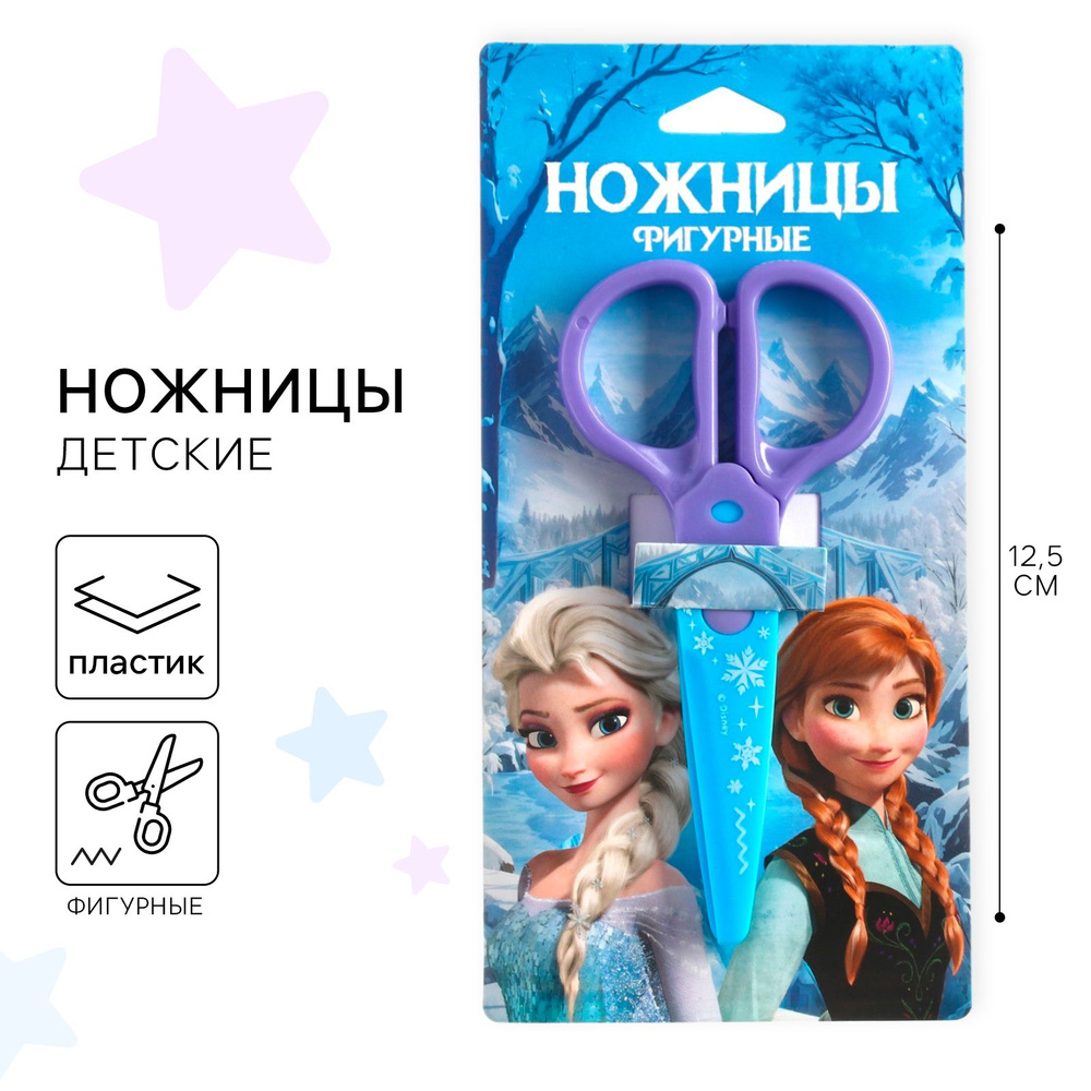 Ножницы Disney Холодное сердце, фигурные пластиковые, для девочек, 12,5 см, канцелярия для школы  #1