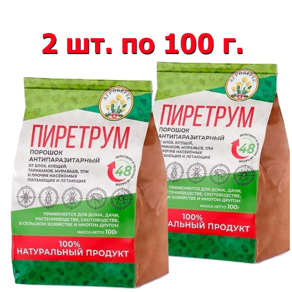 Пиретрум 100 гр. 2 шт. средство от насекомых-вредителей, антипаразитарный порошок далматской ромашки #1