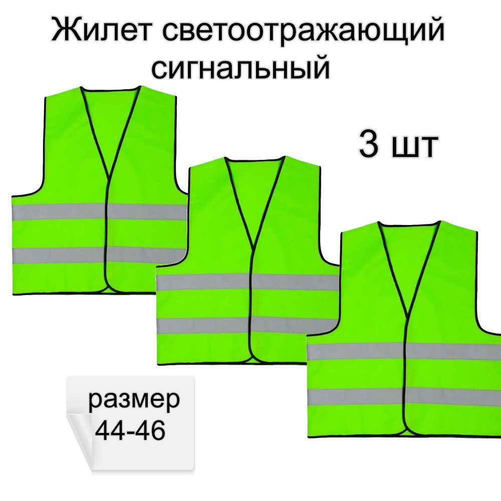 Жилет светоотражающий, сигнальный - 3шт / Жилет строительный, рабочий  #1