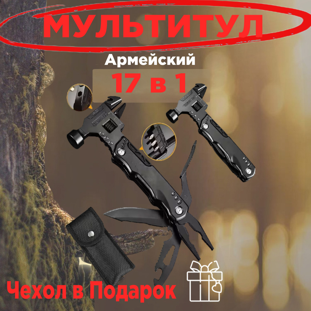 Мультитул армейский туристический складной нож пассатижи отвёртка молоток  #1