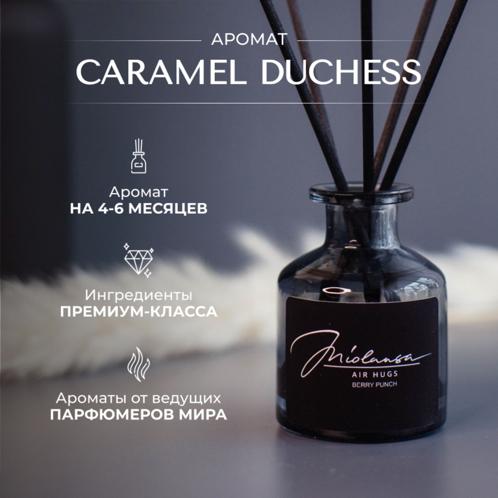 Ароматический диффузор для дома MIOLANSA Карамельный дюшес (Caramel duchess), 50 мл  #1