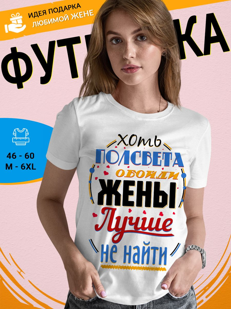 Футболка Print-moda Жена #1