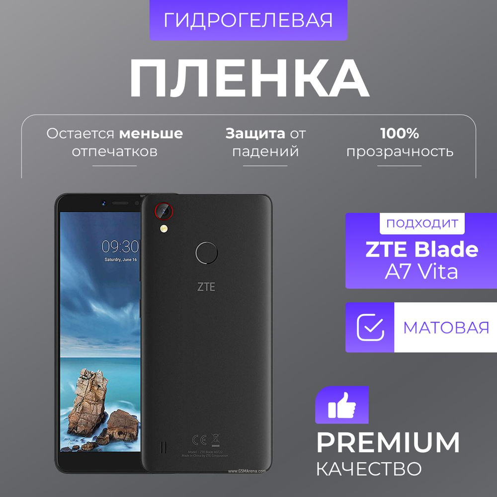 Гидрогелевая защитная пленка ZTE Blade A7 Vita Матовый #1