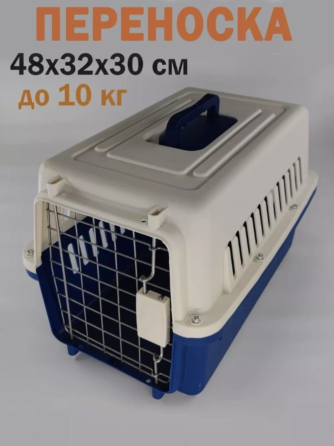 Переноска для домашних животных "Чистый котик" 48х32х30 см., нержавеющий металл, бело-синий  #1