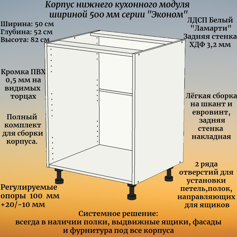 Корпус напольного кухонного модуля ш*г*в: 50х52х82 см, под полки и выдвижные ящики, серия "Эконом"  #1