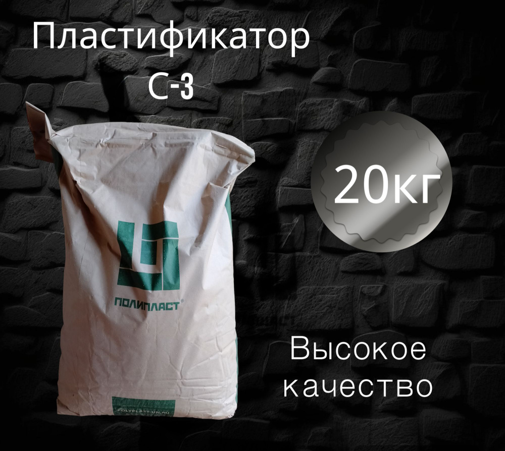 пластификатор (ускоритель полипласт) для бетона С-3 20 кг  #1