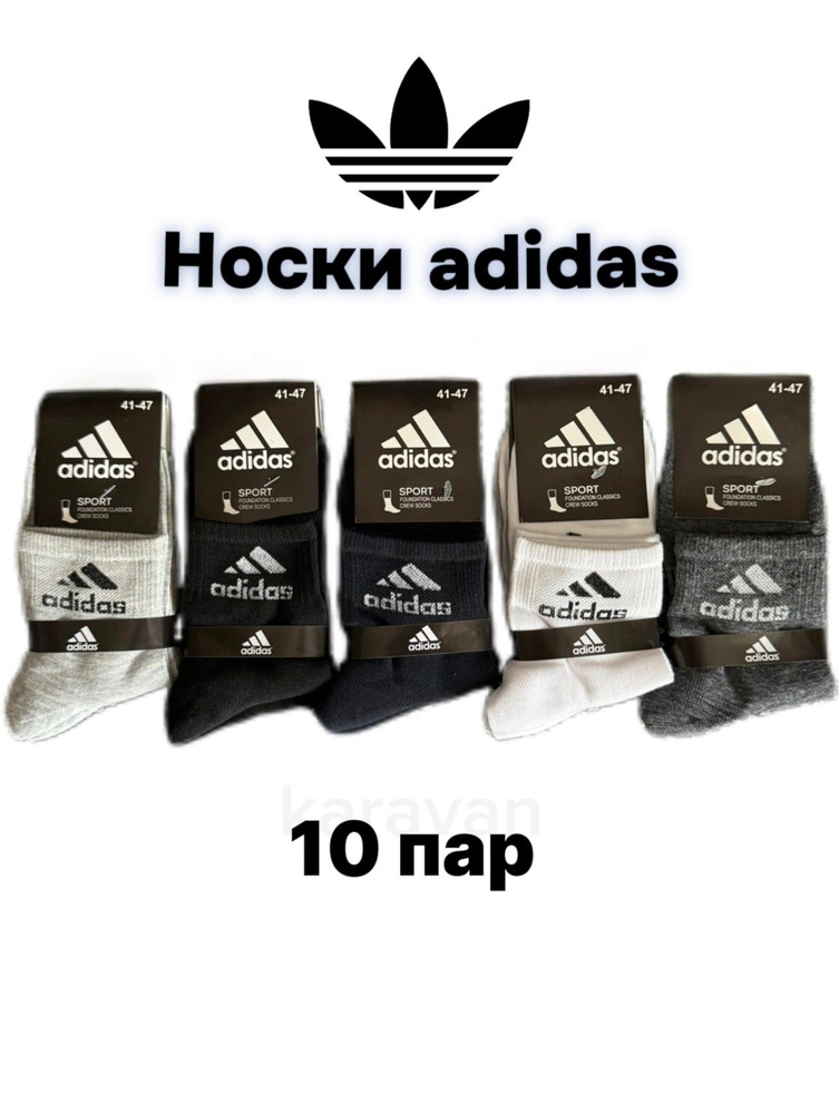 Комплект носков adidas Originals, 10 пар Уцененный товар #1