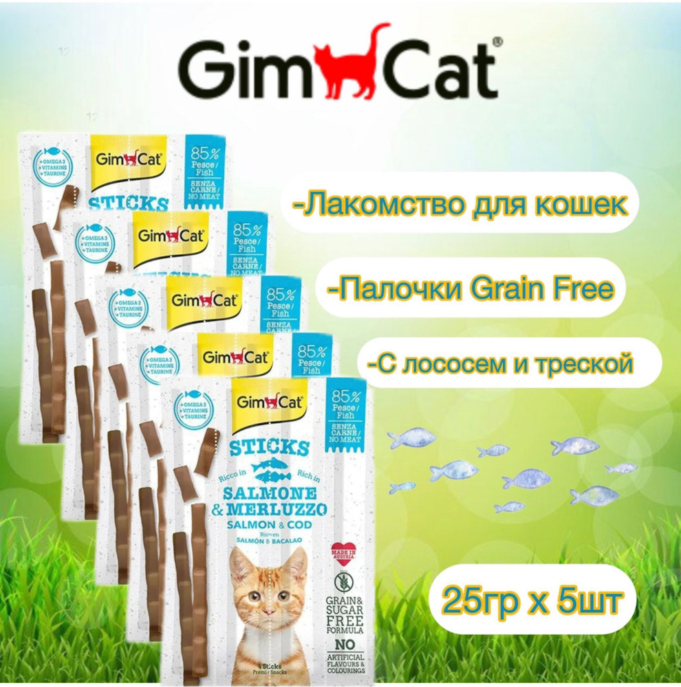 GimCat Sticks, Палочки для кошек GRAIN-FREE Premium с лососем и треской 24г x 5 шт  #1