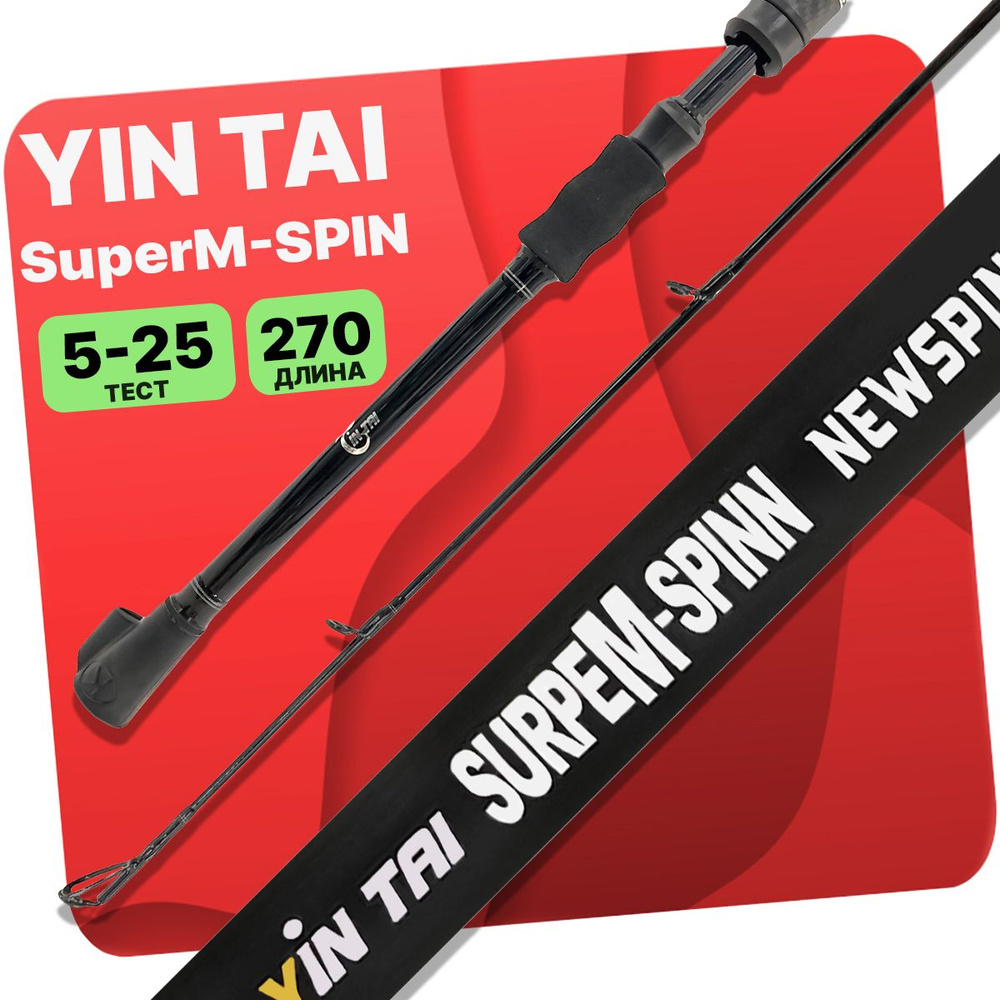 Спиннинг YIN TAI SuperM-Spin штекерный 5-25гр 270см #1
