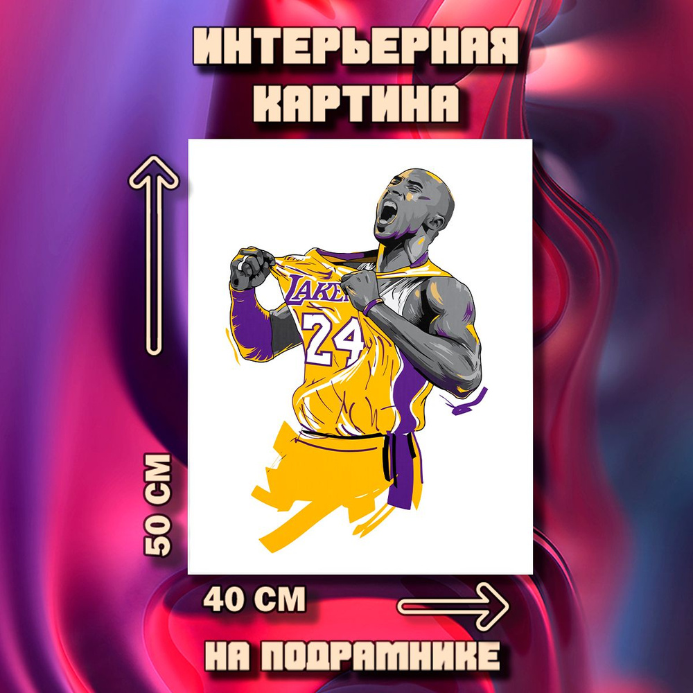 Картина на стену Lakers #1