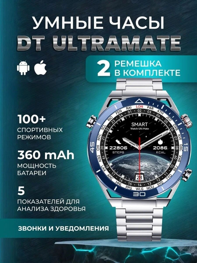 Cмарт часы DT ULTRA MATE PREMIUM Series Smart Watch iPS, iOS, Android, 2 ремешка, Bluetooth звонки, Уведомления, #1