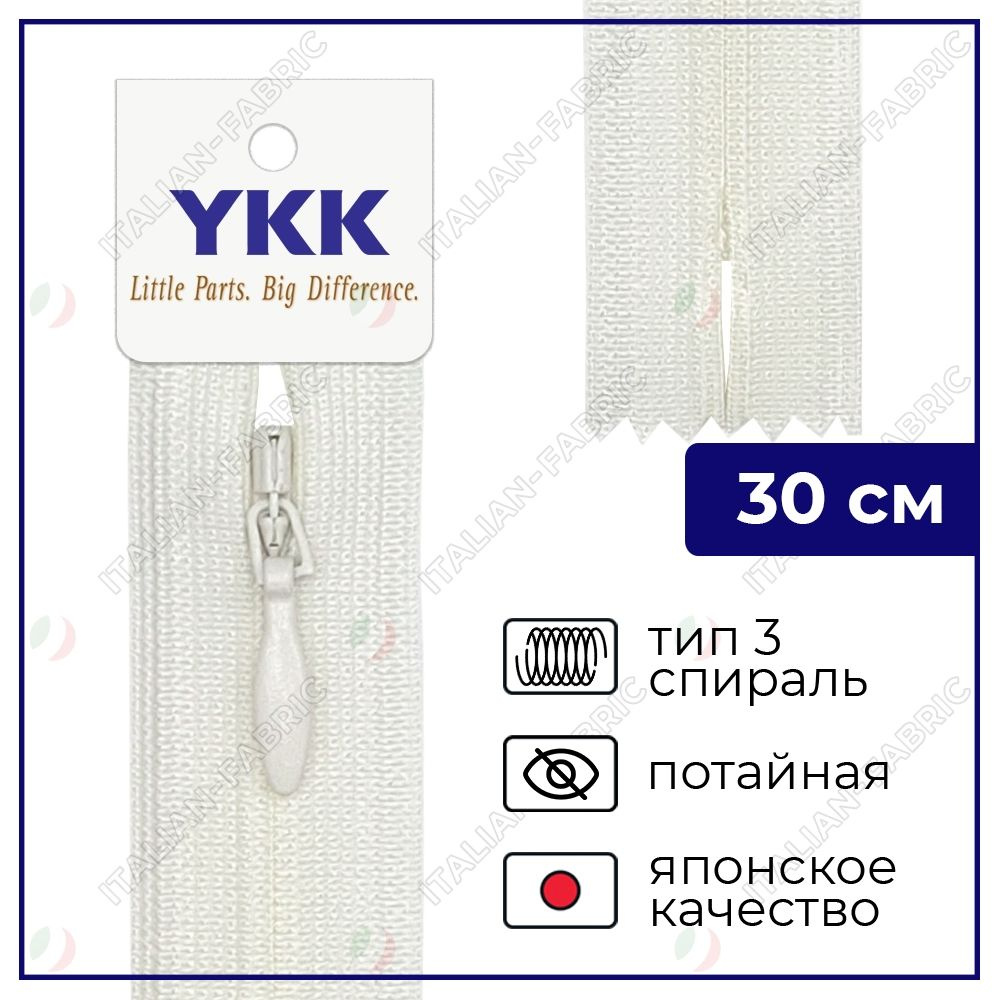 Молния YKK потайная неразъёмная, 30см, 3мм, цвет 841, молочный  #1