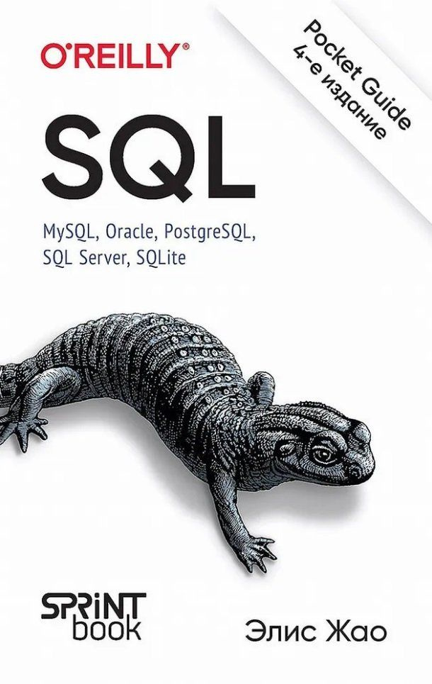 SQL. Pocket guide #1