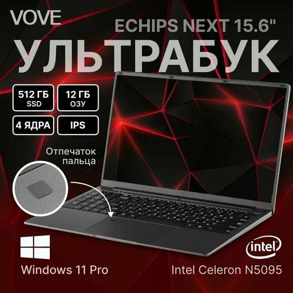 vove LCGN5095@1 Игровой ноутбук 15.6", Intel Celeron N5095, RAM 12 ГБ, SSD, Intel UHD Graphics 750, Windows #1