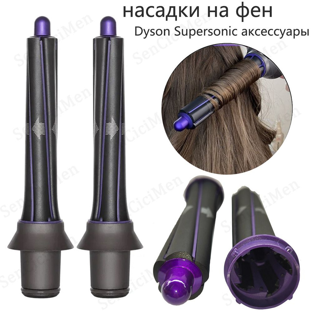 Цилиндрическая насадка на фен Dyson Supersonic розовая для завивки волос  #1