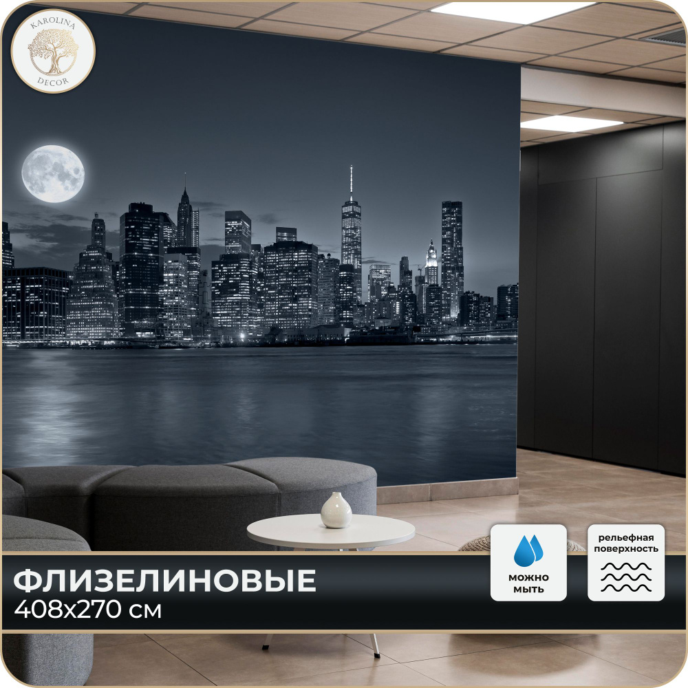 Фотообои 3D Город Луна для гостиной, в спальню, на кухню 400х270  #1