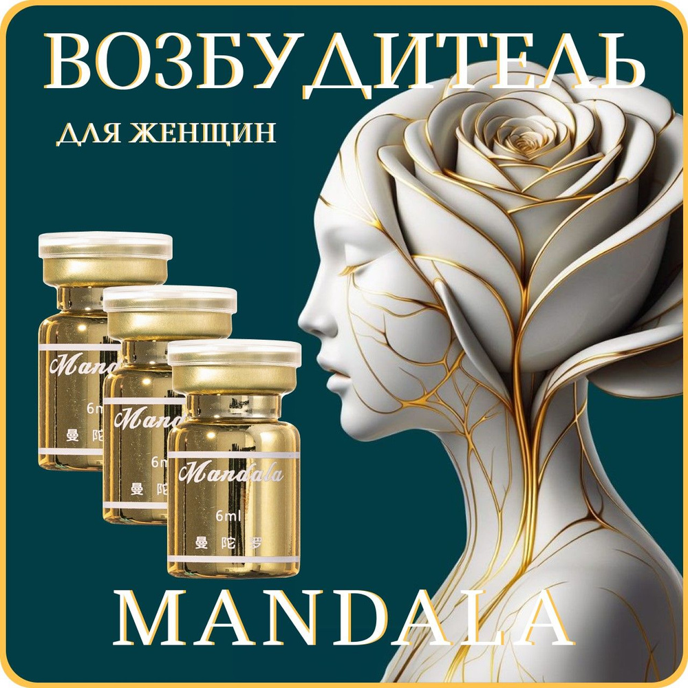 Женский возбудитель Mandala 3х6ml #1