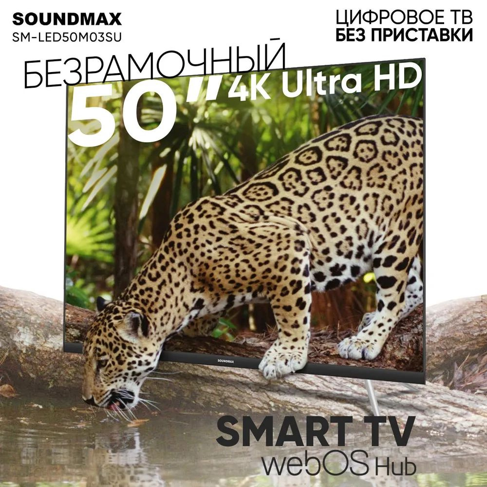 Soundmax Телевизор SM-LED50M03SU 50" 4K UHD, черный #1