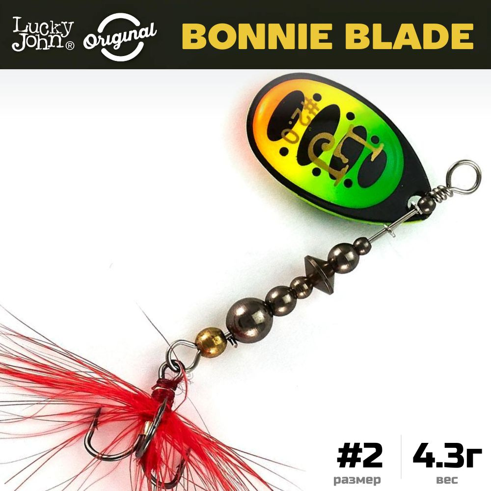 Блесна вращающаяся LUCKY JOHN Bonnie Blade №2, 4,3 г, цвет 008, арт. LJBB02-008  #1