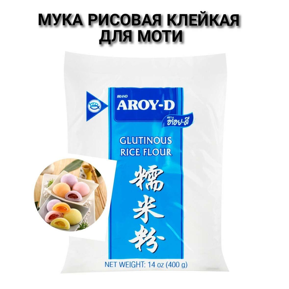 Клейкая рисовая мука AROY-D,400г. #1