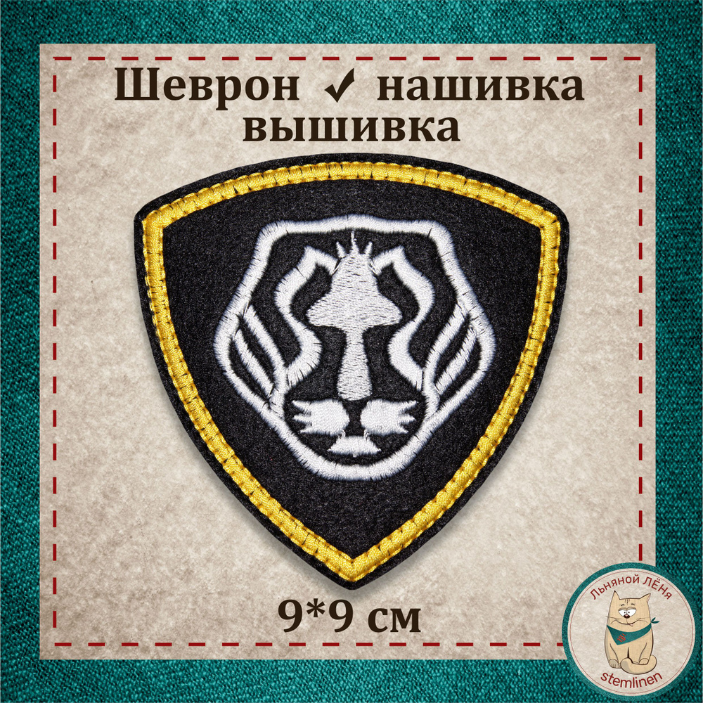 Сувенир, шеврон, нашивка, патч старого образца. "Лев" ВВ с липучкой, раритет МВД (коллекция).  #1