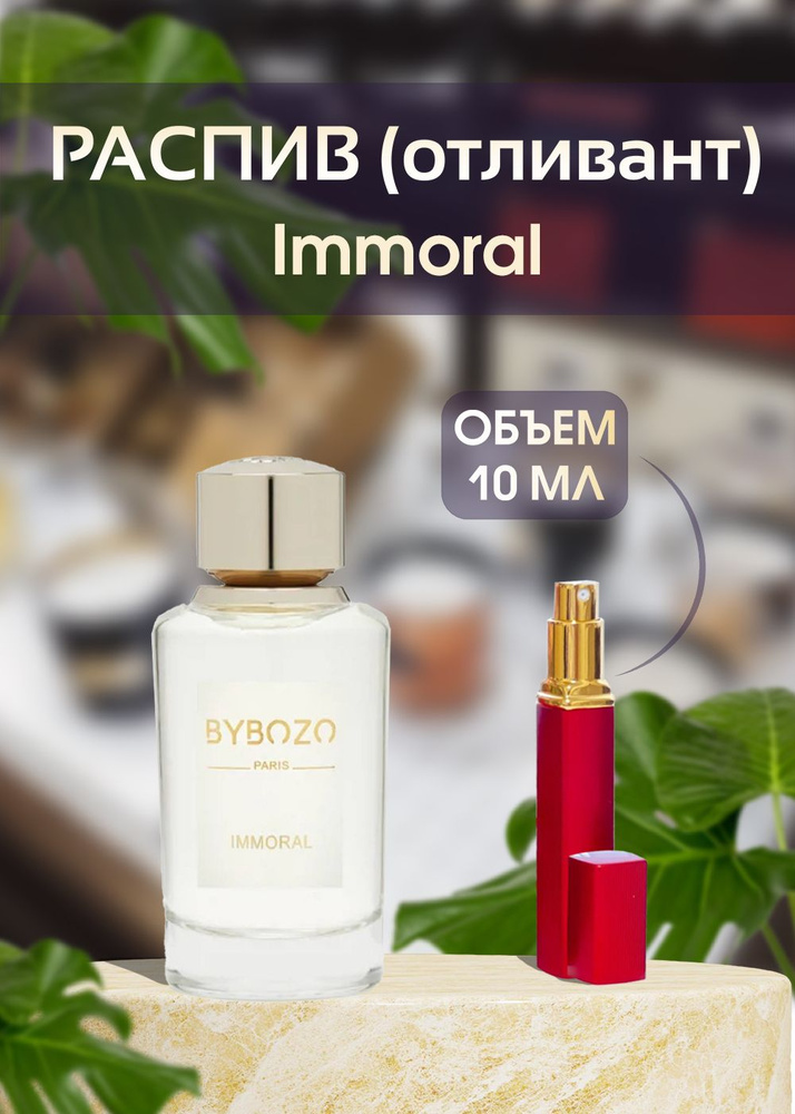 ByBozo 767 Наливная парфюмерия 10 мл #1