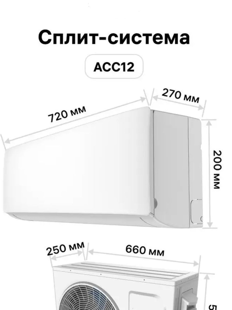 Сплит-система ACC12 (на площадь 28-30 м2) (12000 BTU) #1