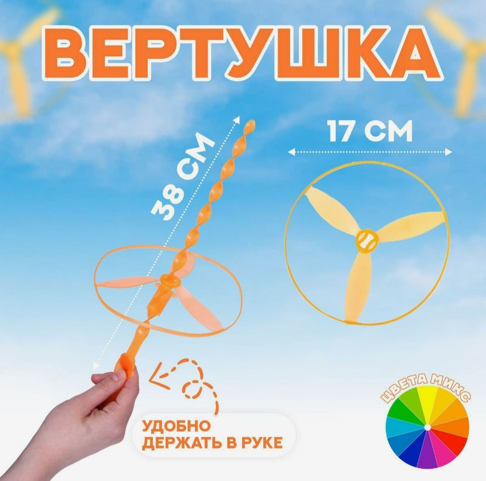 Вертушка , цвета МИКС 1 штука #1