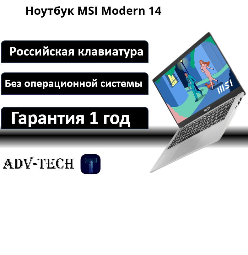 MSI Modern 14 C12MO-1086XRU Ноутбук 14", Intel Core i3-1215U, RAM 16 ГБ, SSD 512 ГБ, Intel UHD Graphics, #1