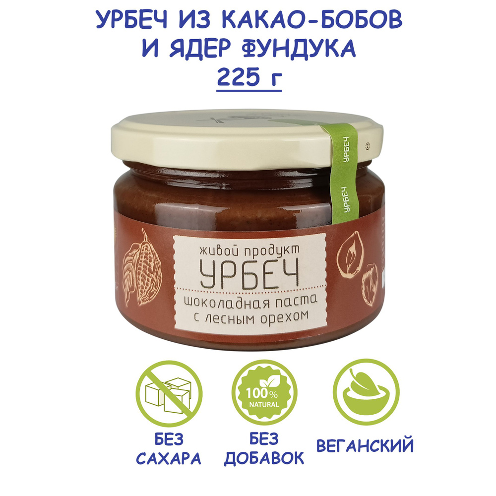 Шоколадная паста Живой Продукт с лесным орехом, 225 г, урбеч из какао-бобов и фундука, без сахара, без #1